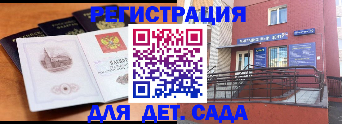прописка гарантия в Грязовце